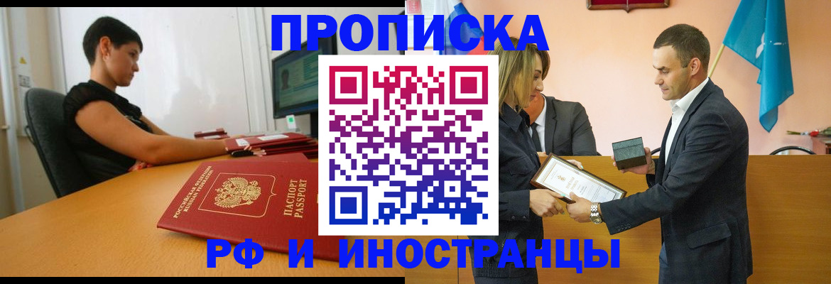 прописка иностранных граждан в Ногинске