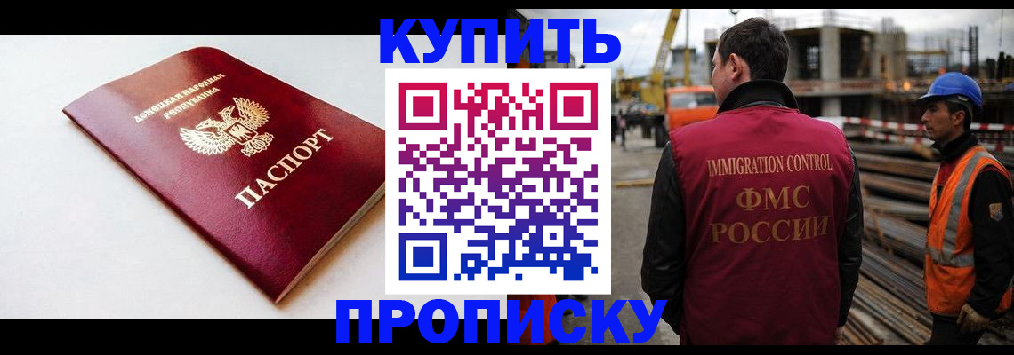временная регистрация недорого в Ногинске