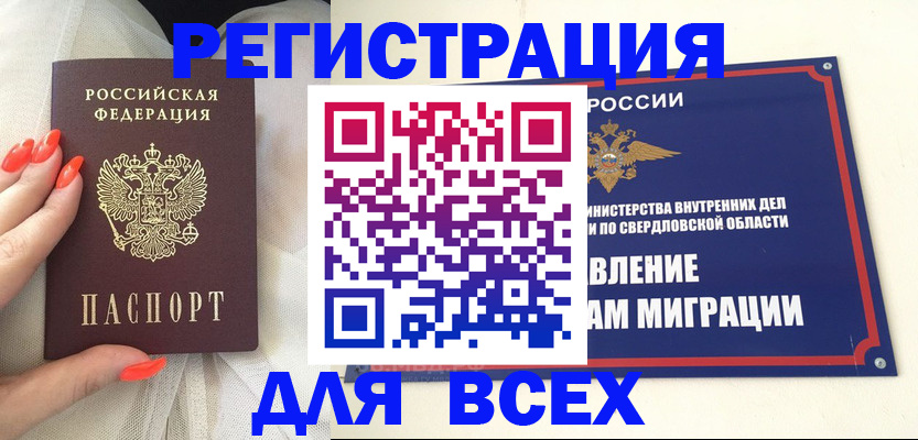 прописка иностранных граждан в Ногинске