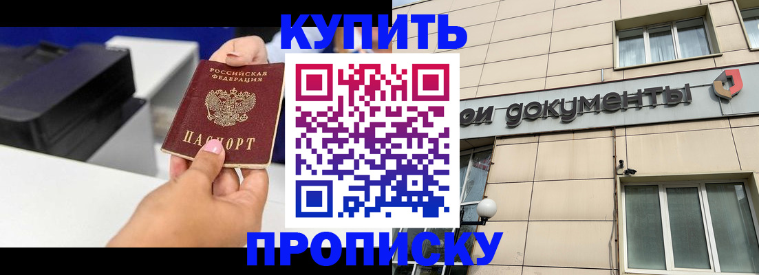 прописка паспорт в Ногинске