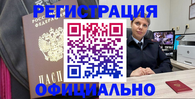 регистрация в Ногинске