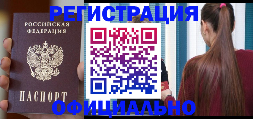 временная регистрация для всех в Ногинске