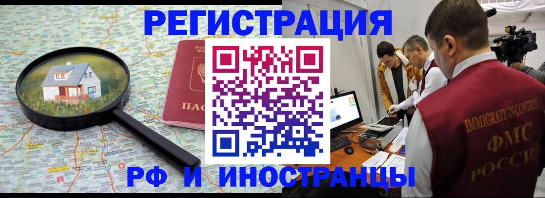 прописка законно в Ногинске