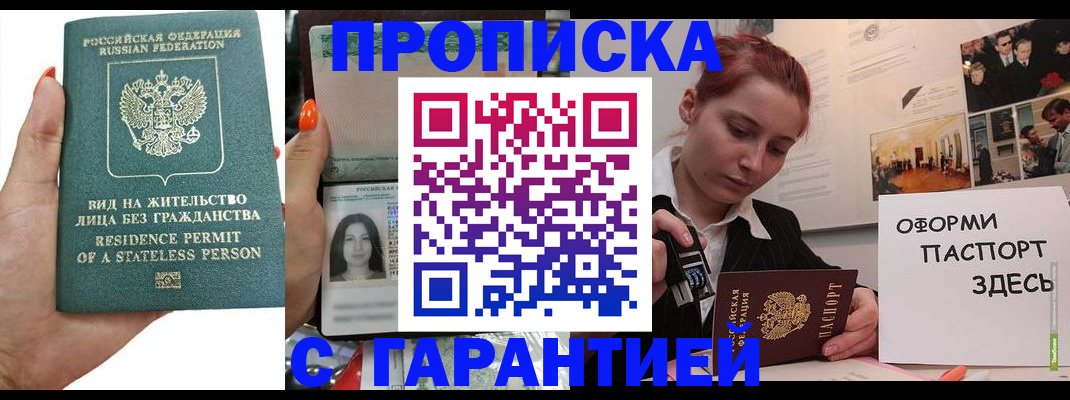 прописка в квартире в Ногинске
